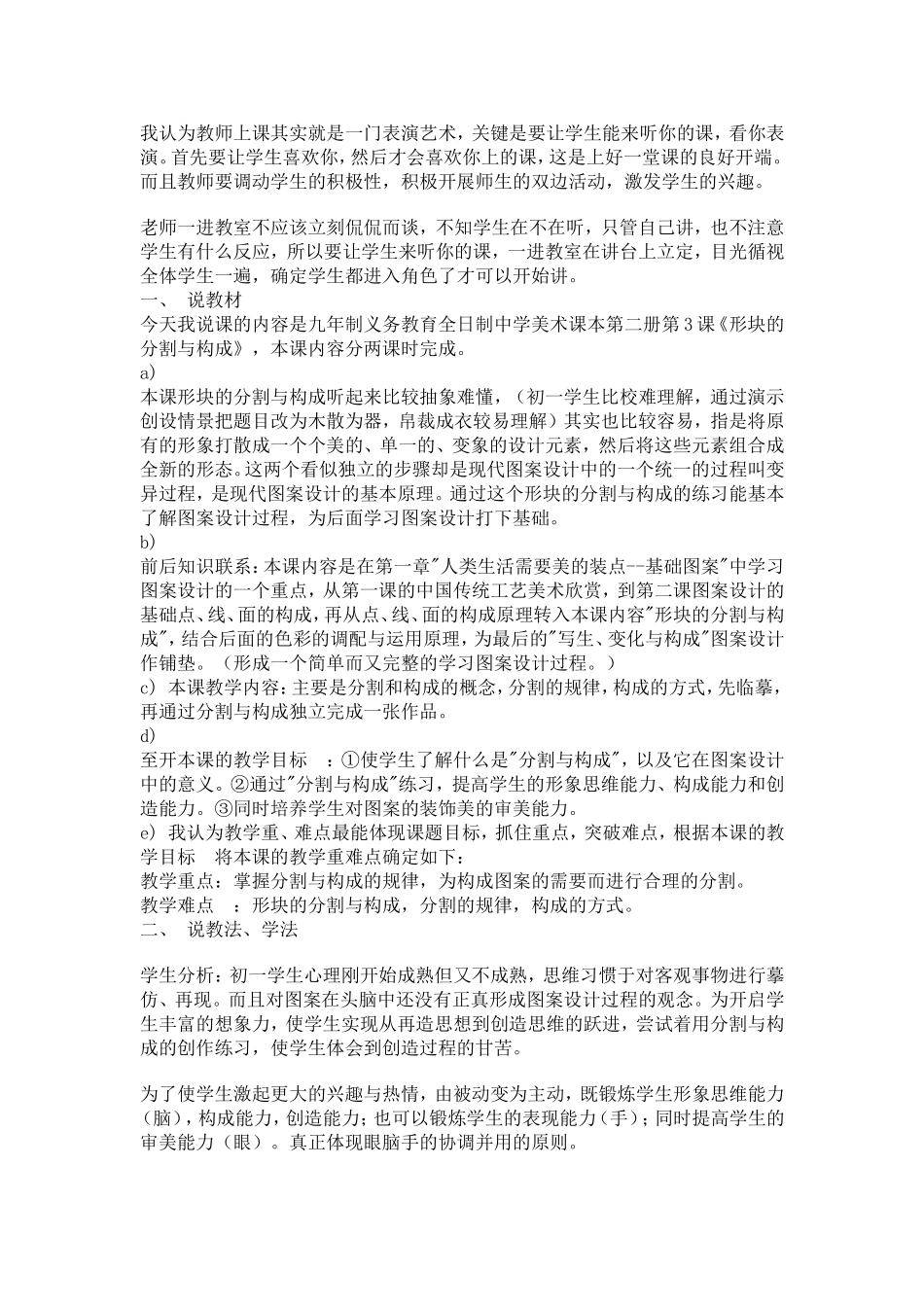 形成的分割与构成_第1页