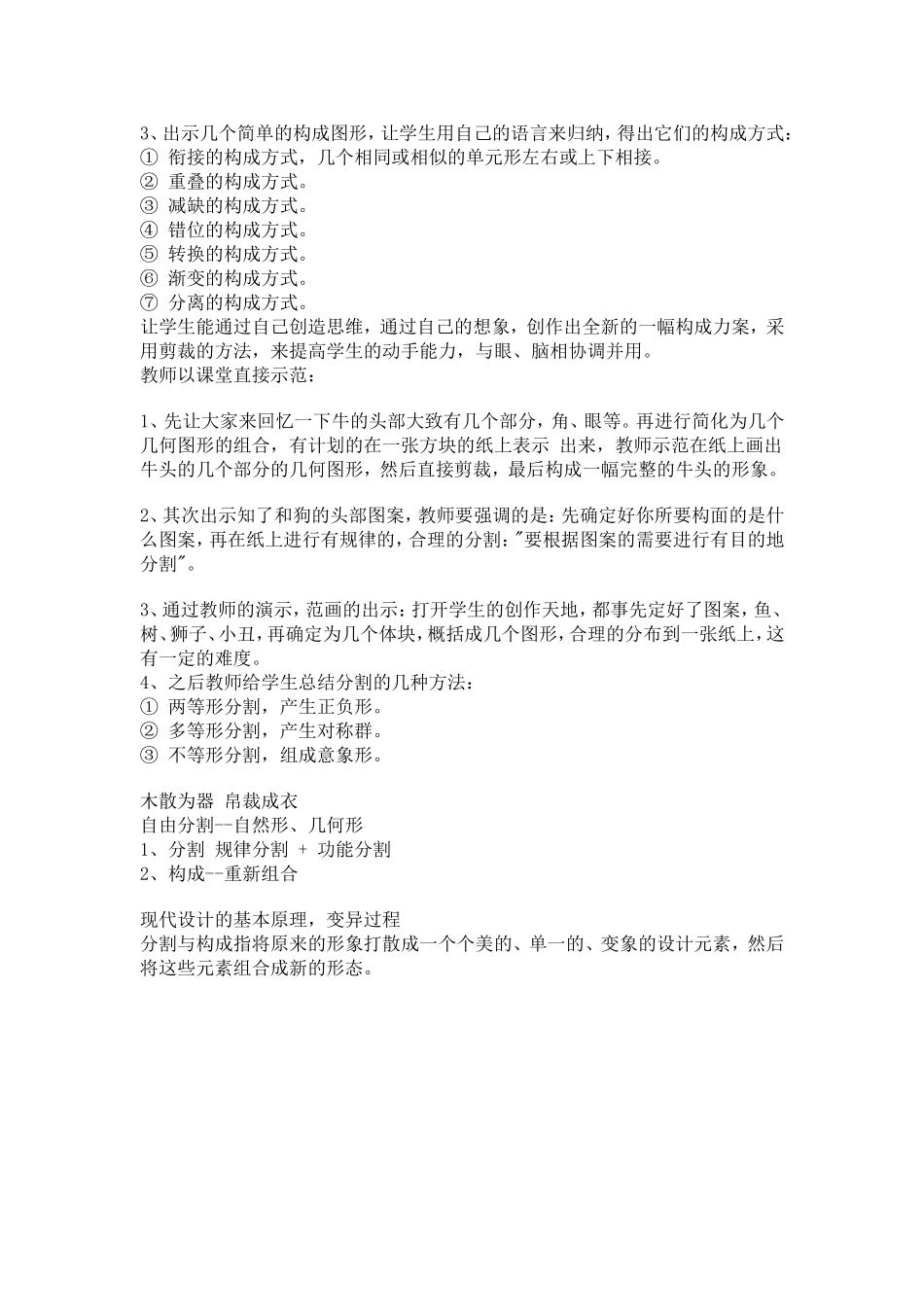 形成的分割与构成_第3页