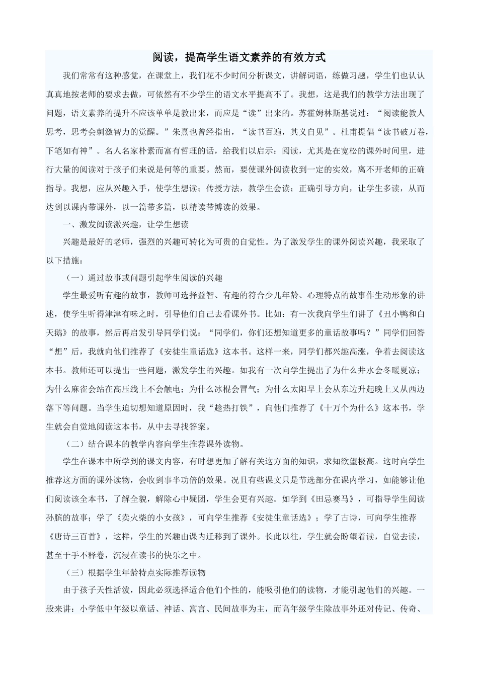 阅读，提高学生语文素养的有效方式_第1页