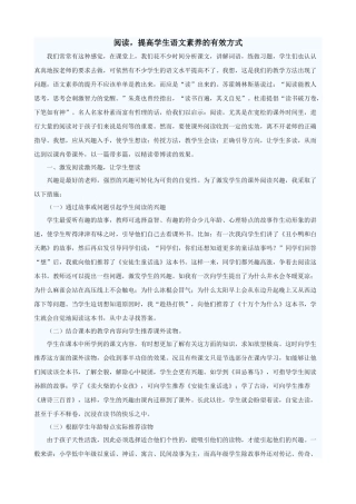 阅读，提高学生语文素养的有效方式