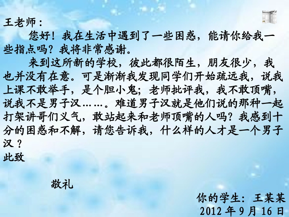 九、我们家的男子汉_第1页