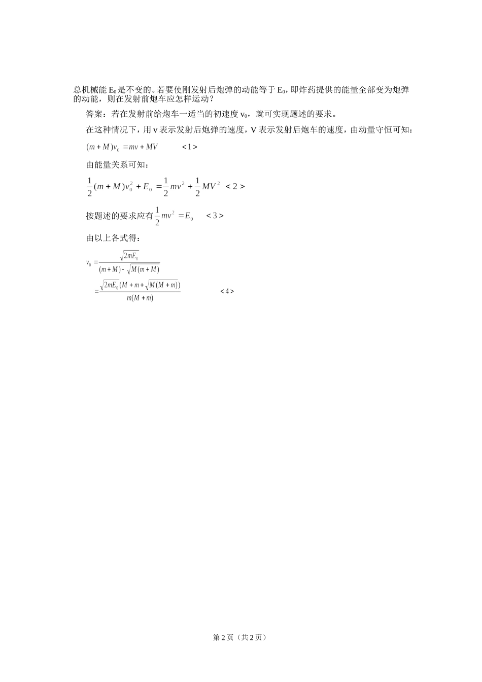 爆炸反冲模型_第2页