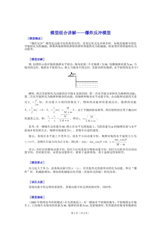 爆炸反冲模型