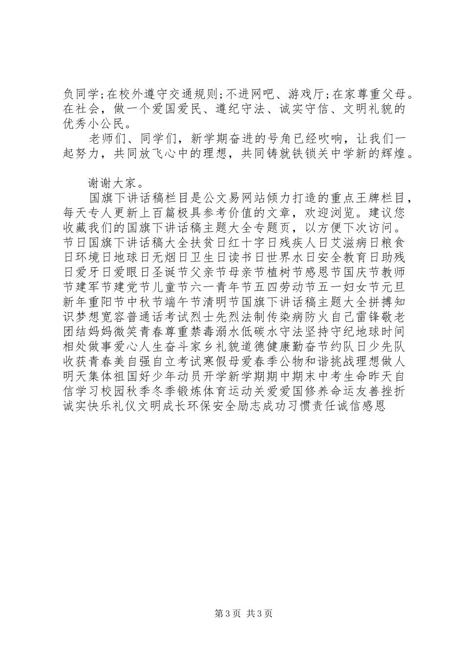 学校长秋季开学典礼的讲话发言稿_第3页