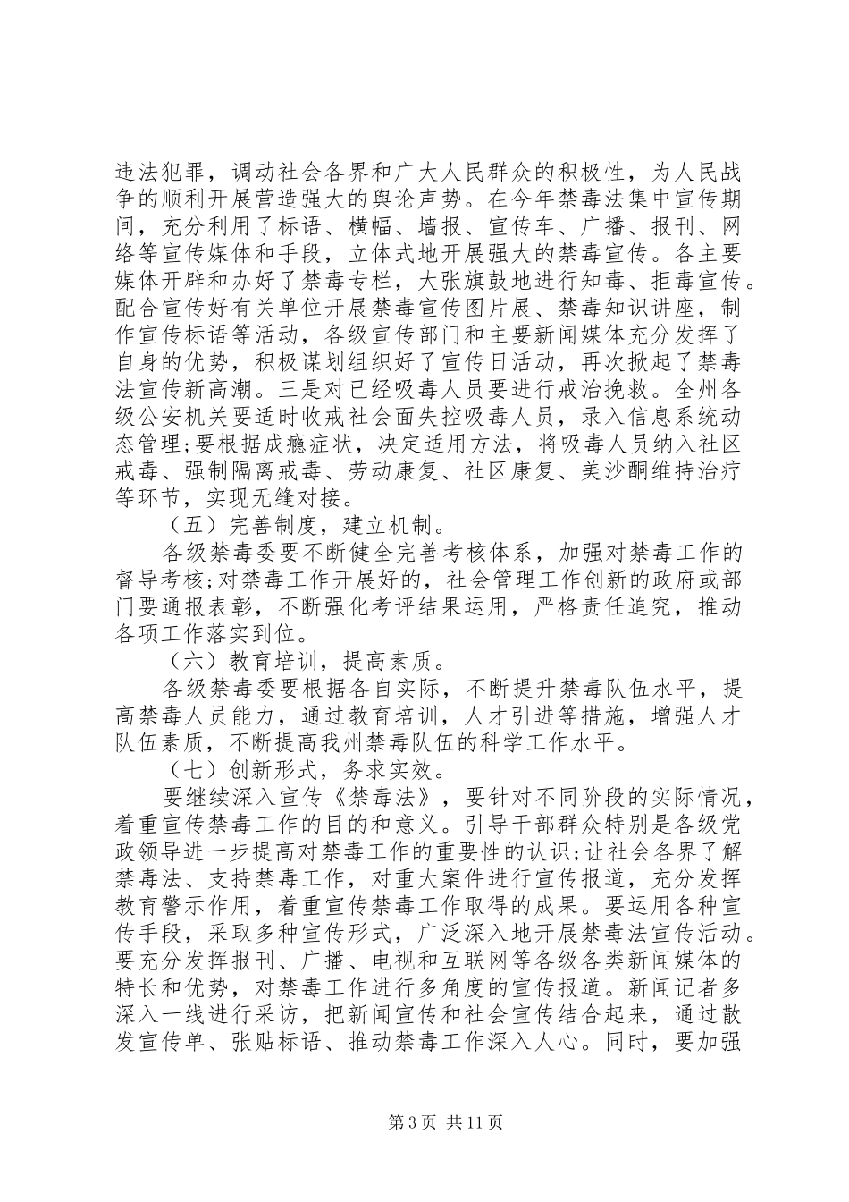 禁毒工作会议上的领导讲话发言稿_第3页