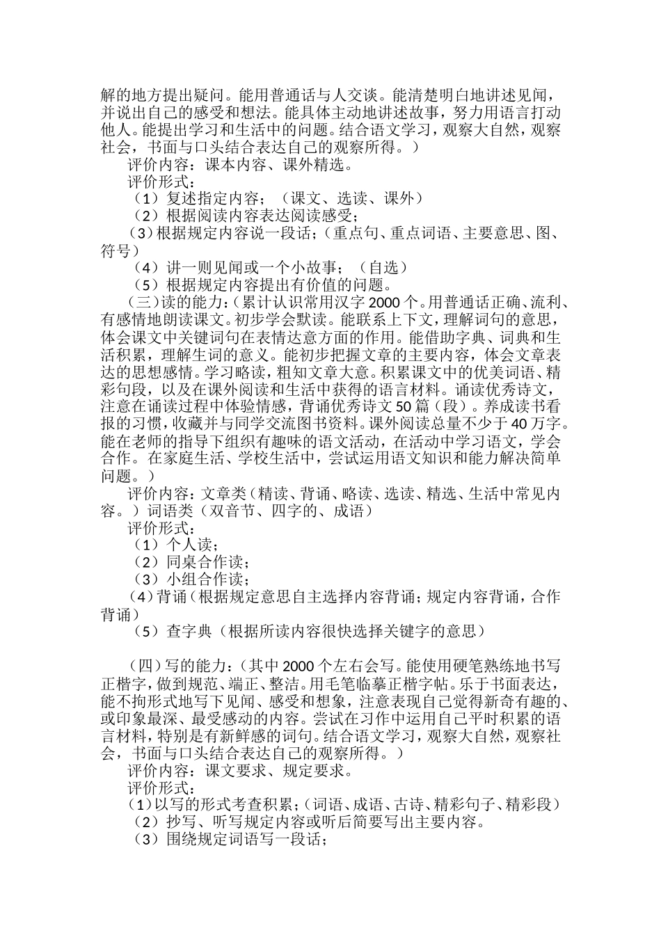 三年级语文上册课程纲要MicrosoftOfficeWord97-2003文档_第3页
