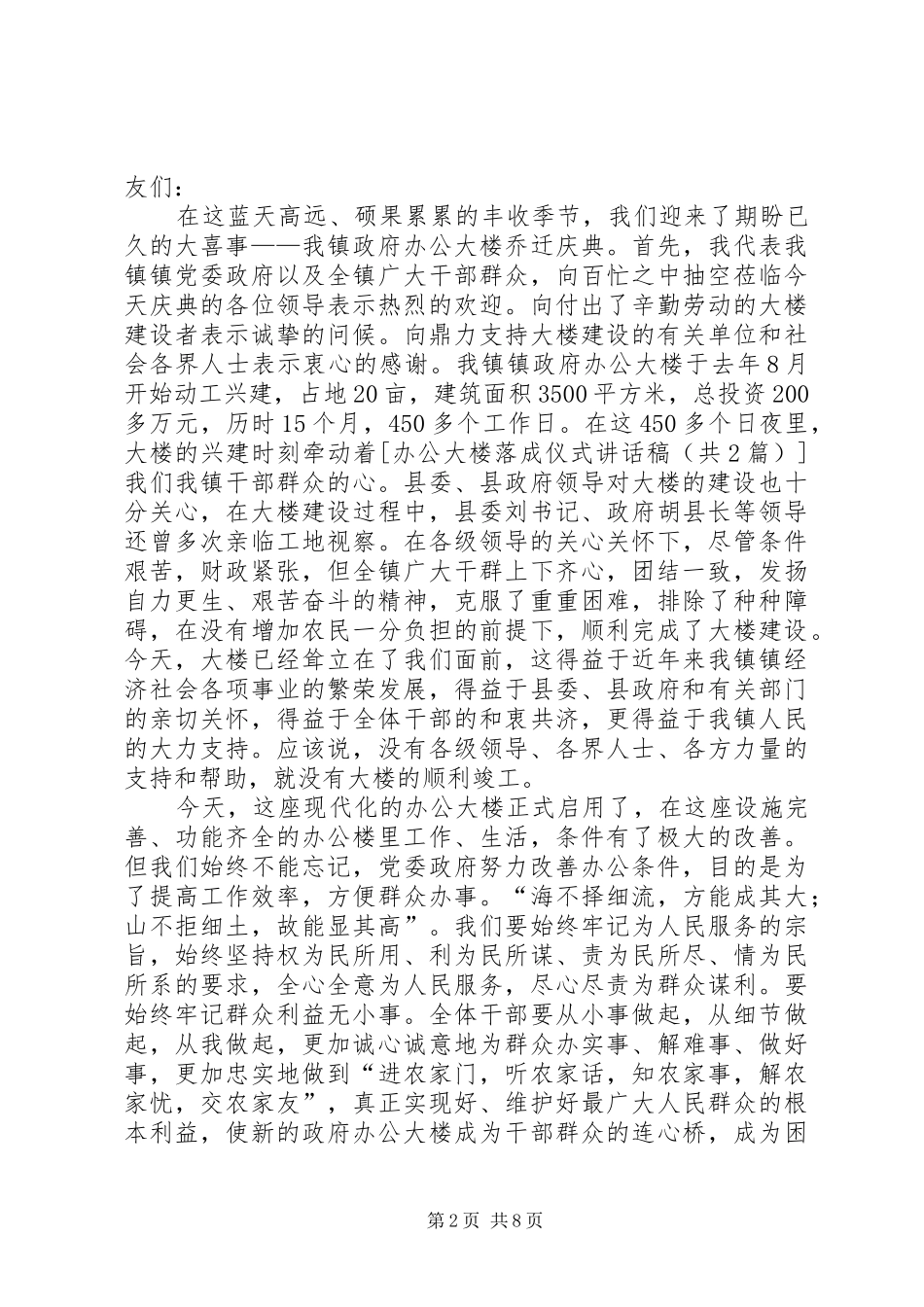 雕塑落成仪式的讲话发言稿_第2页