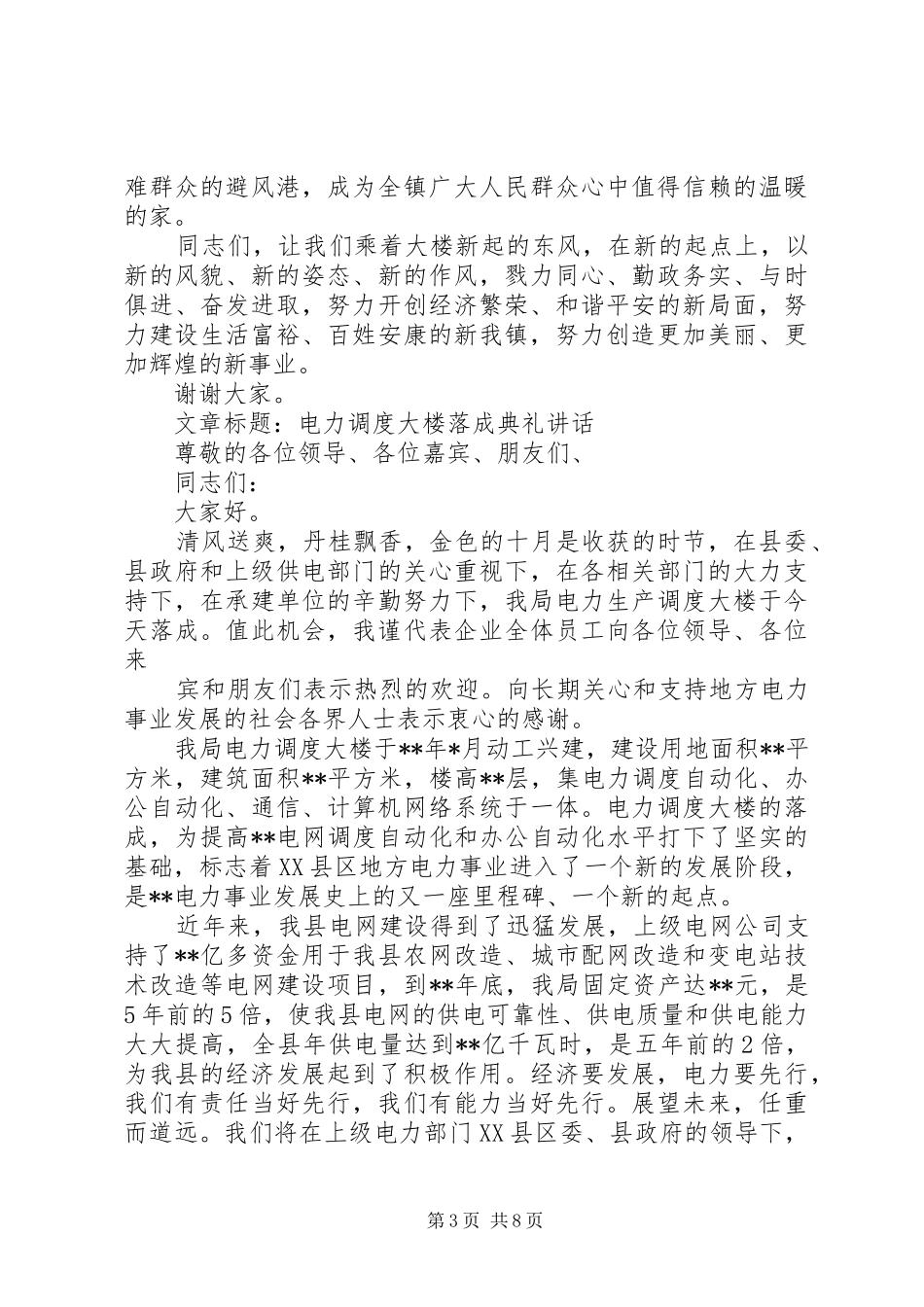 雕塑落成仪式的讲话发言稿_第3页