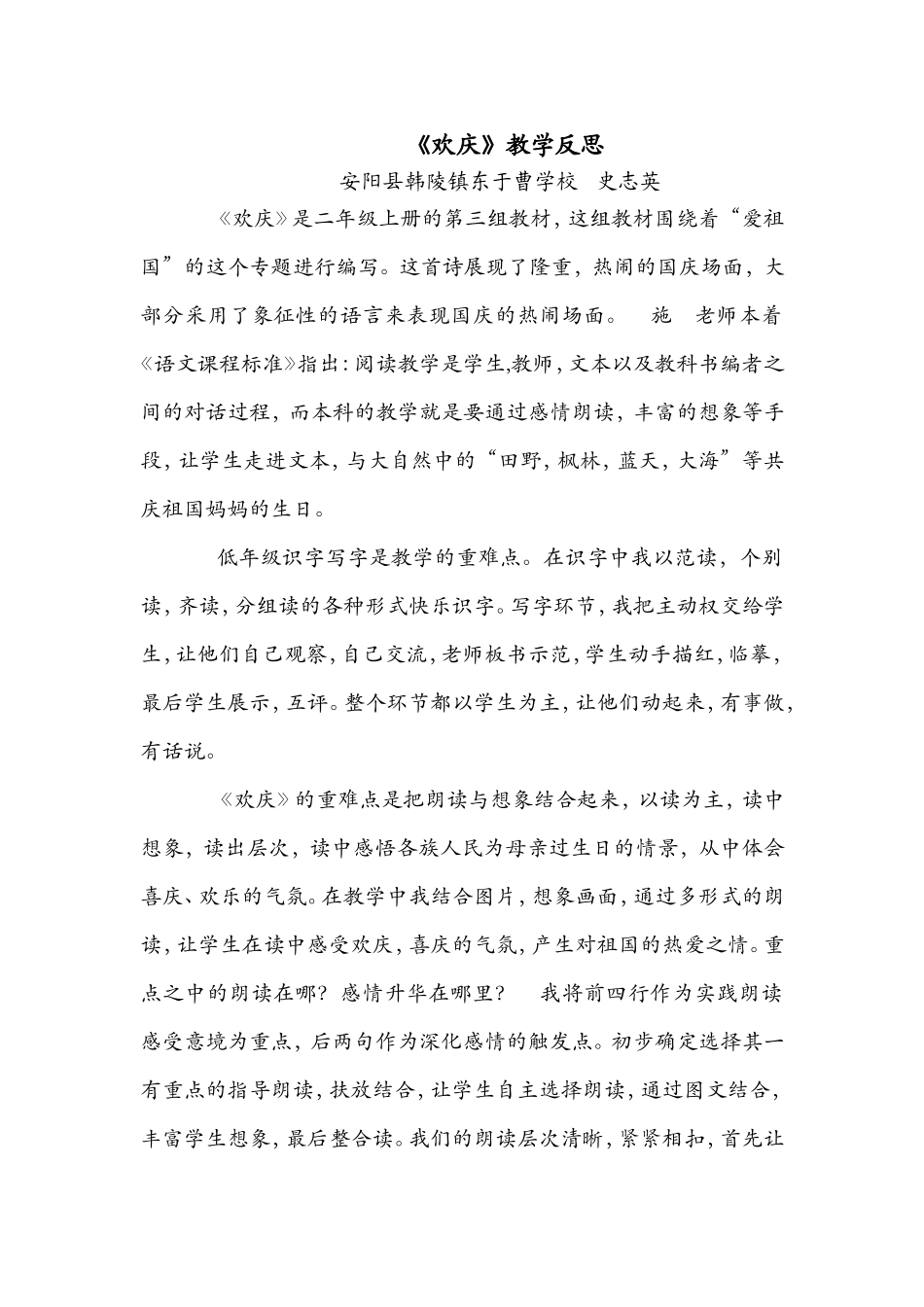 欢庆教学反思_第1页