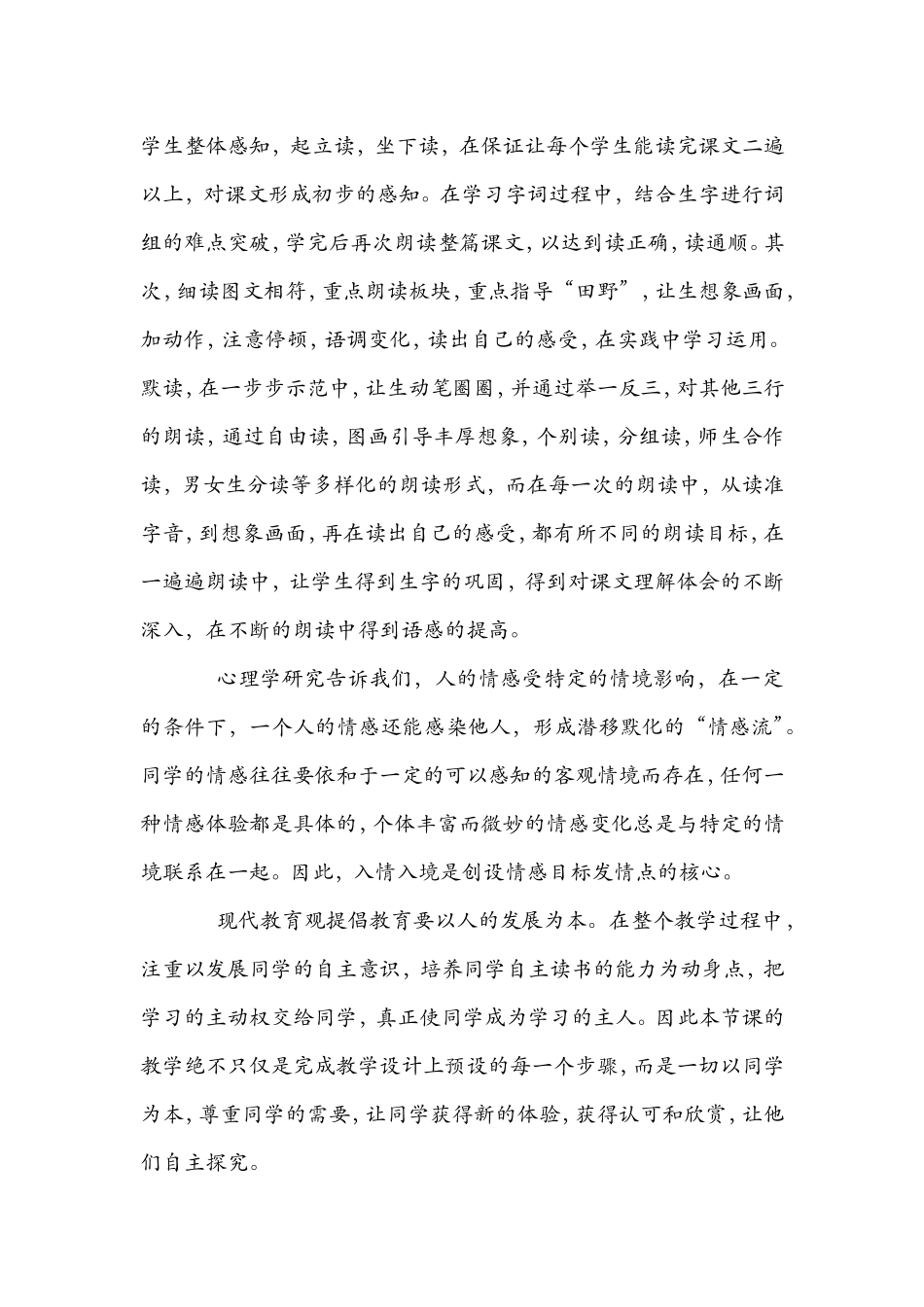 欢庆教学反思_第2页