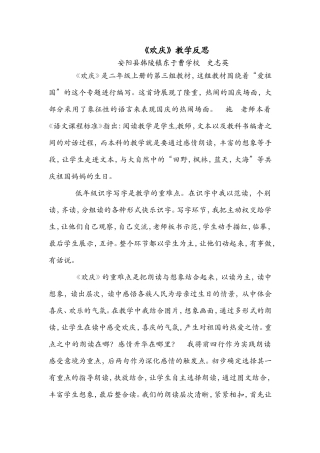 欢庆教学反思