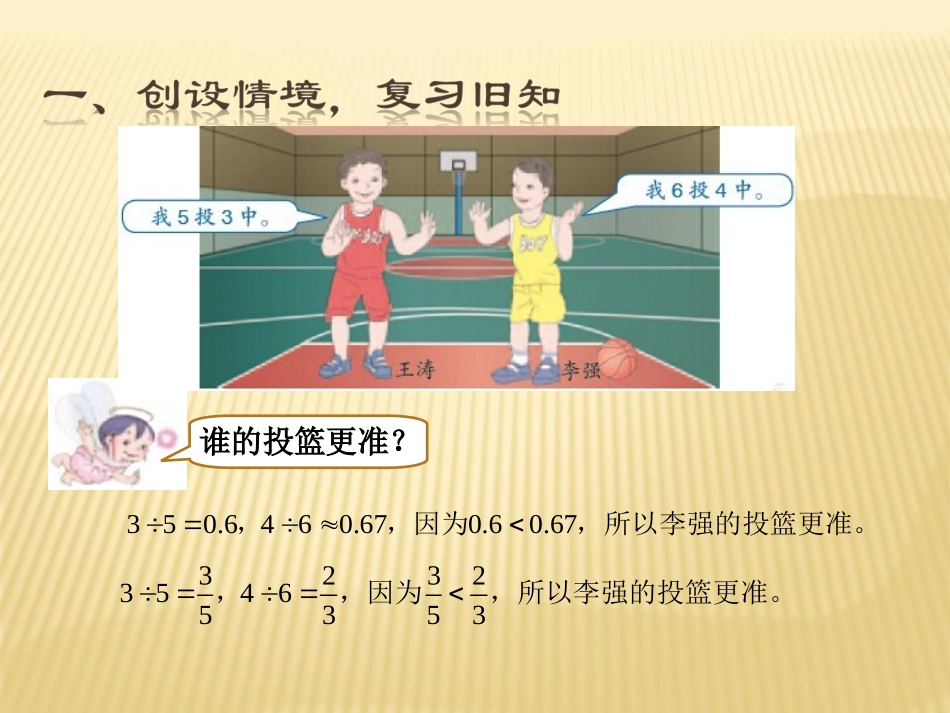 求百分率课件_第2页