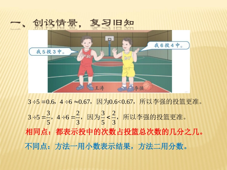 求百分率课件_第3页