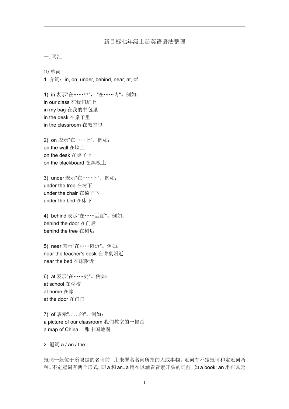 新目标七年级上册英语语法整理_第1页