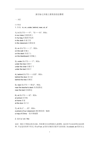 新目标七年级上册英语语法整理