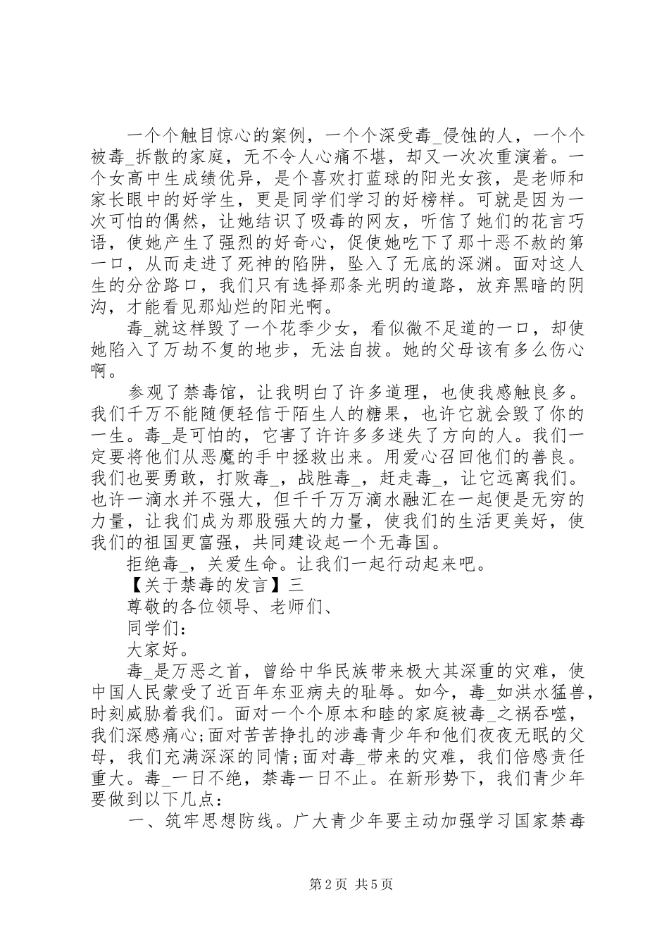 XX年青少年禁毒宣传讲话发言稿多篇_第2页