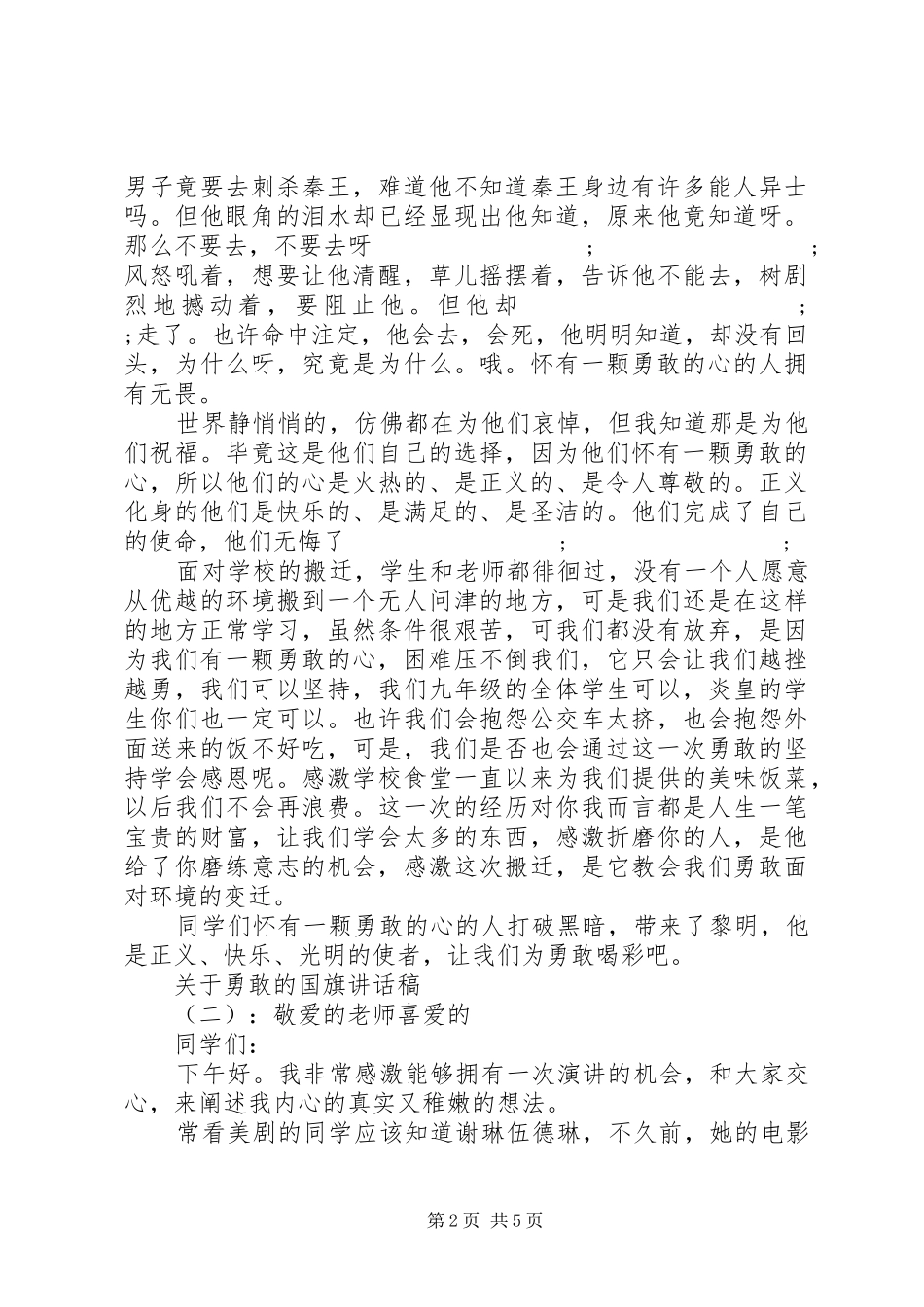 关于勇敢的国旗讲话发言稿_第2页