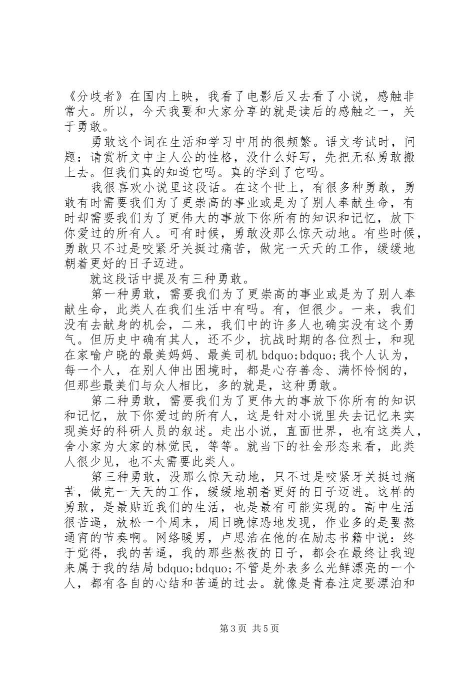 关于勇敢的国旗讲话发言稿_第3页