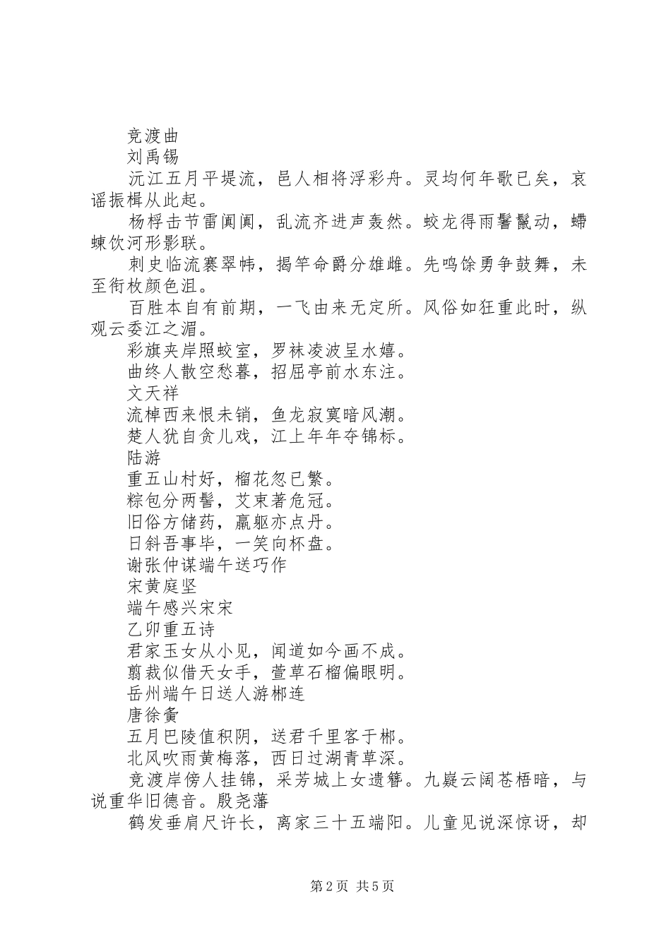 XX年端午节主题爱国的的的讲话稿集锦_第2页