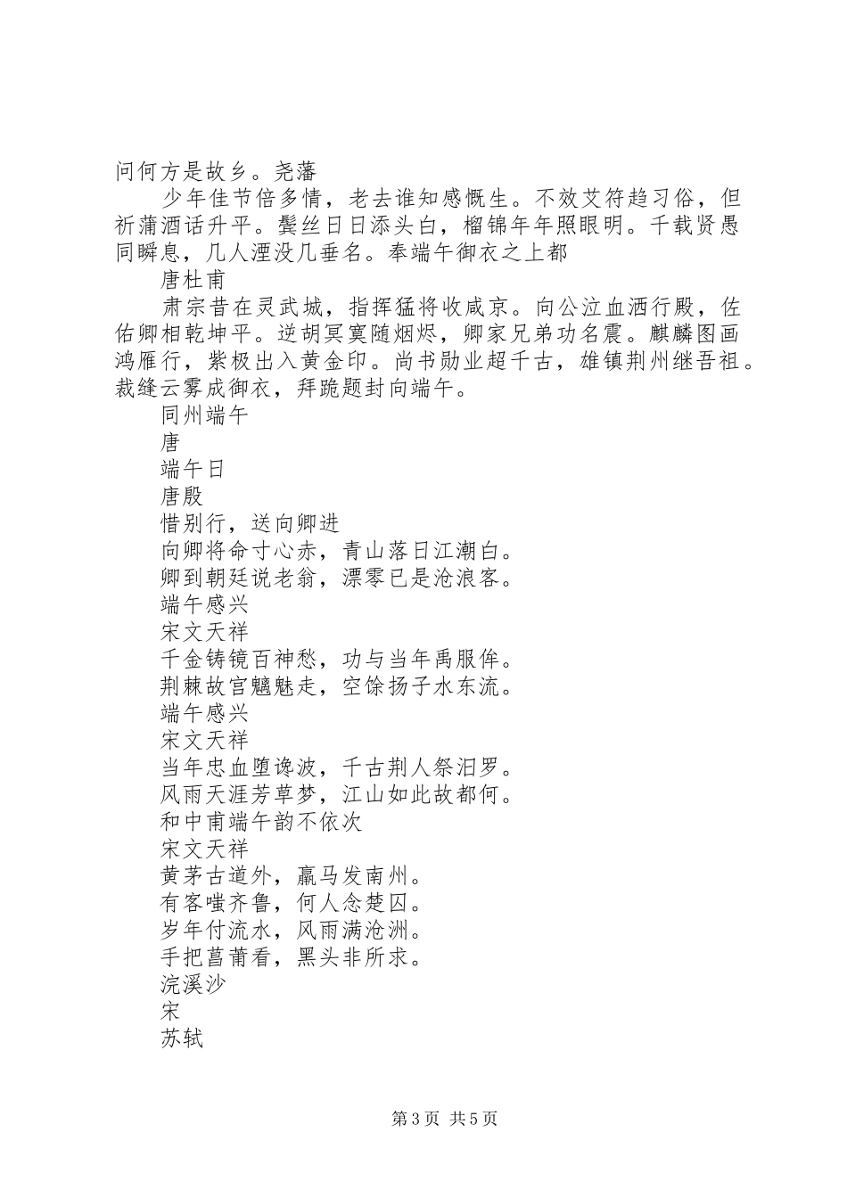 XX年端午节主题爱国的的的讲话稿集锦_第3页