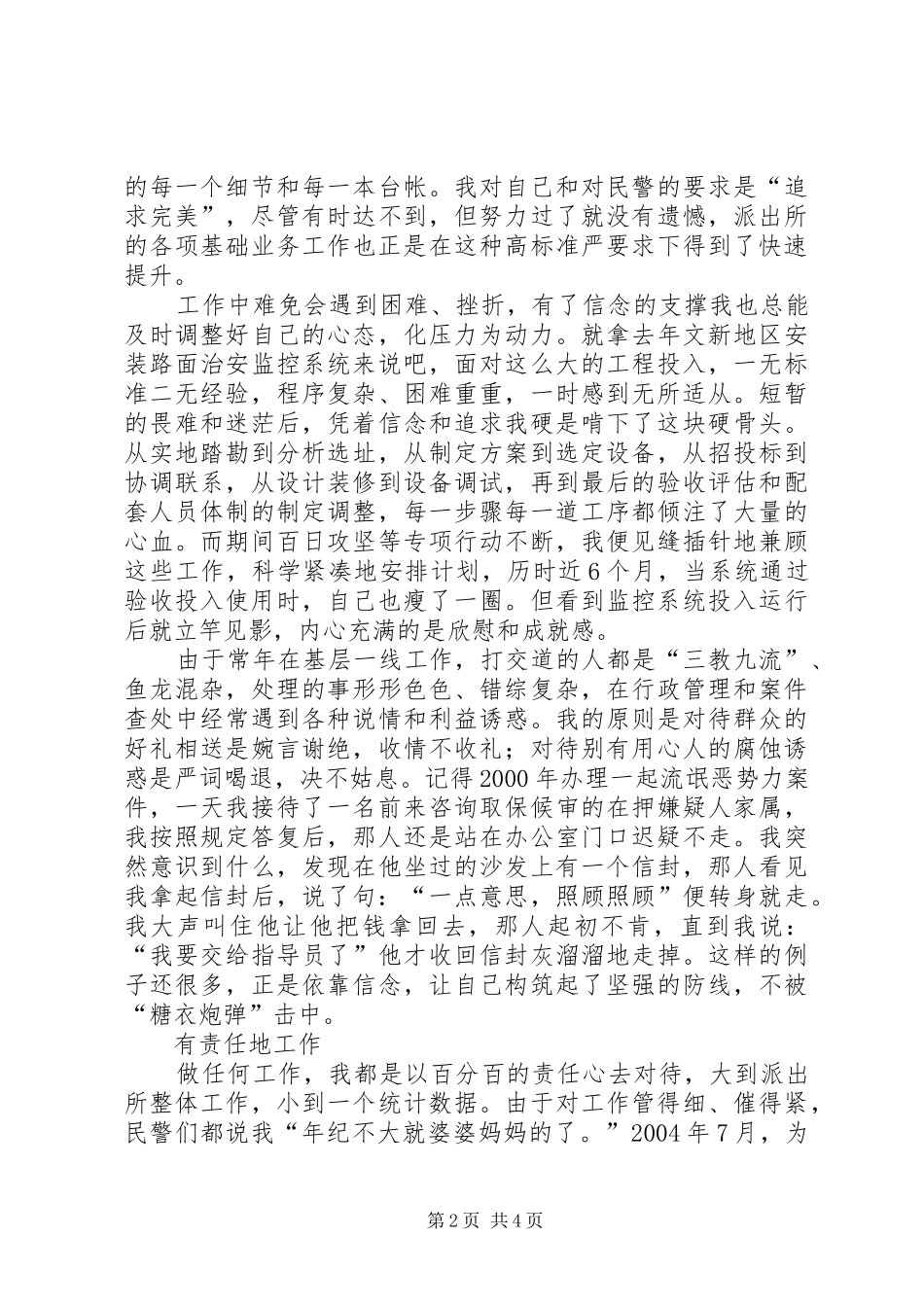 派出所副所长演讲稿-我的从警标准_第2页