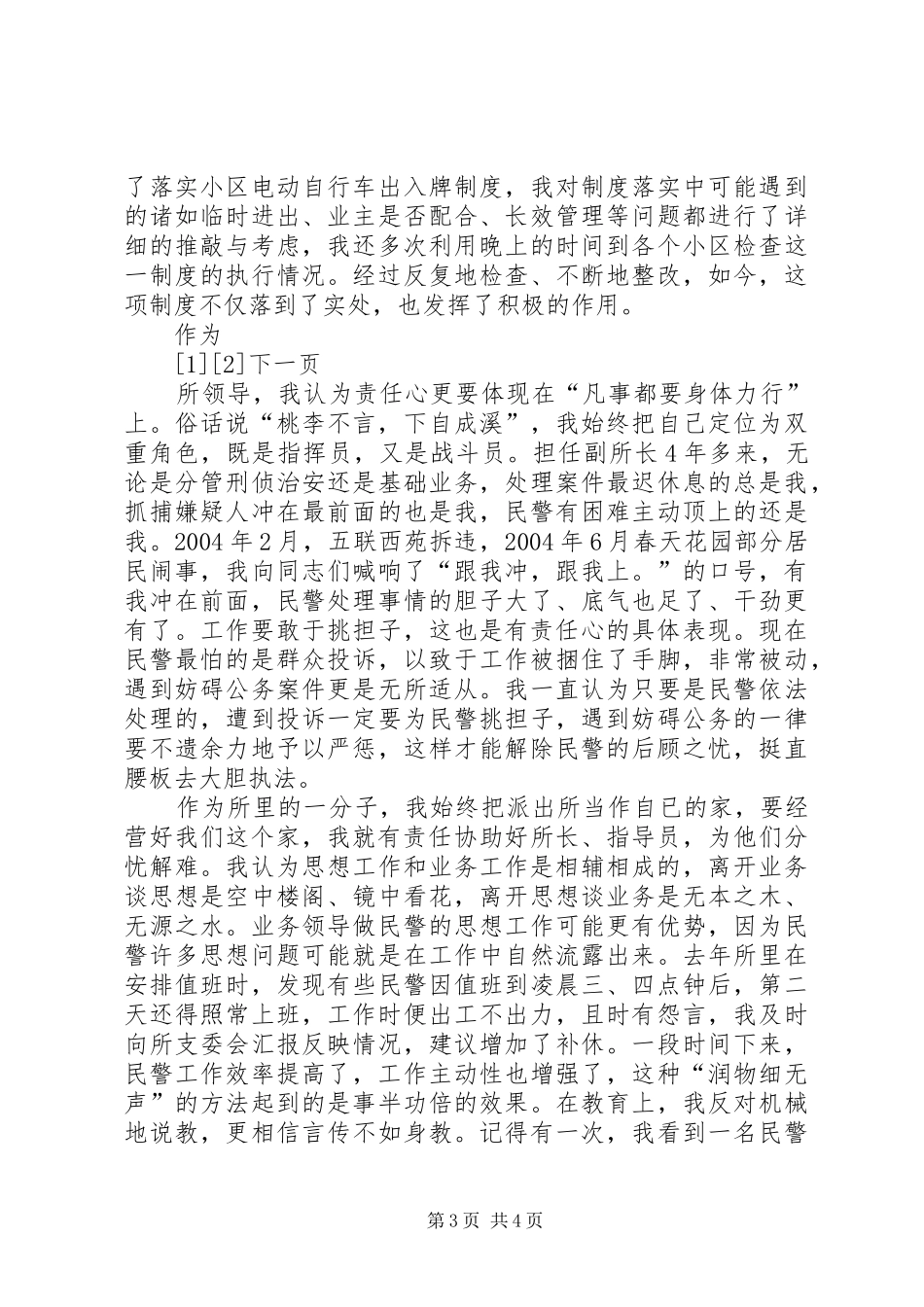 派出所副所长演讲稿-我的从警标准_第3页