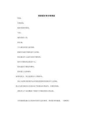 美剧爱好者问卷调查