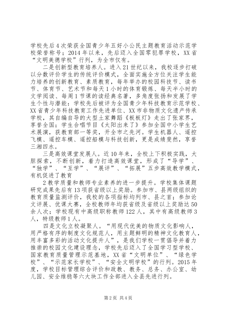 开放日校长的讲话发言稿：家校携手成就希望_第2页