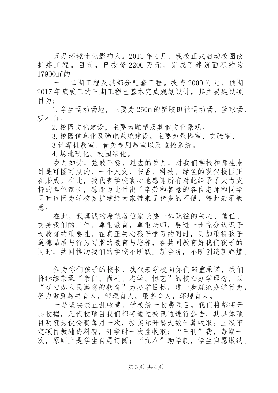 开放日校长的讲话发言稿：家校携手成就希望_第3页