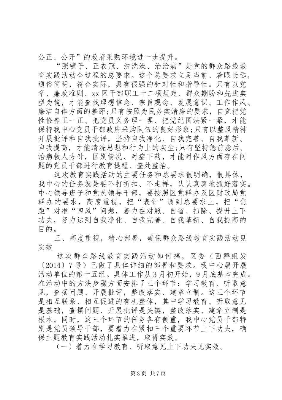 党的群众路线教育实践活动动员讲话发言稿_1_第3页