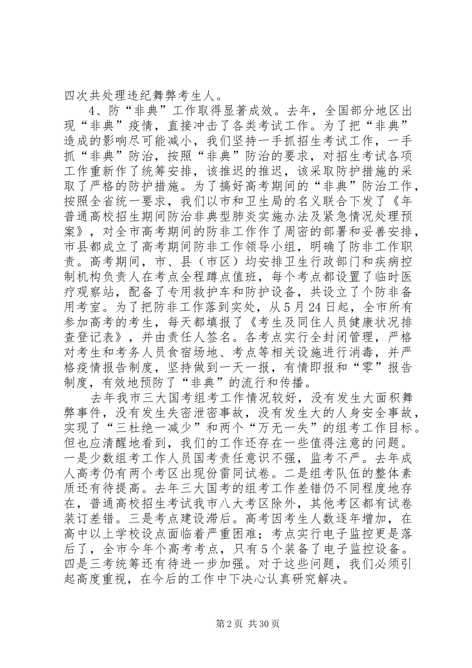 贯实招生工作要点的讲话发言稿_第2页