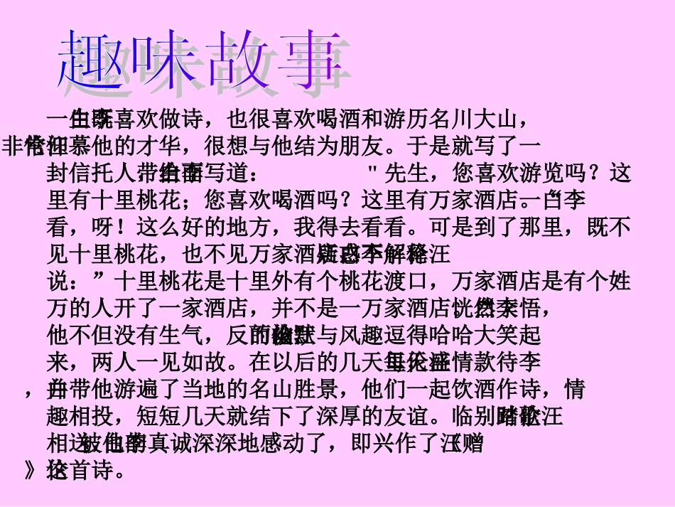 人教版小学语文二年级上册《赠汪伦》PPT课件_第2页
