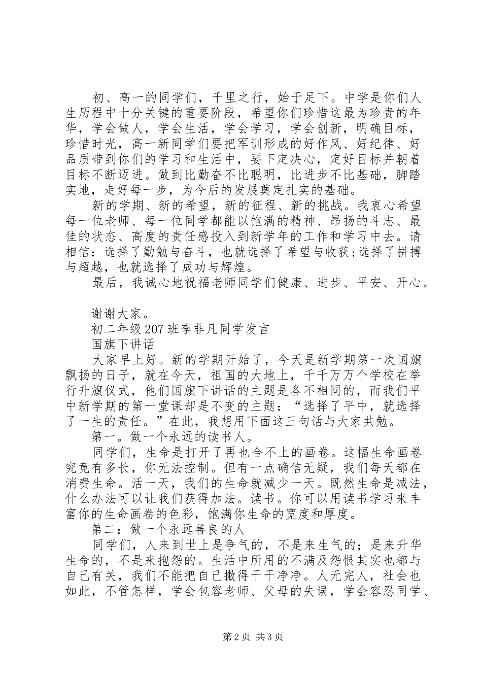 秋季升旗仪式上的的的讲话稿_第2页