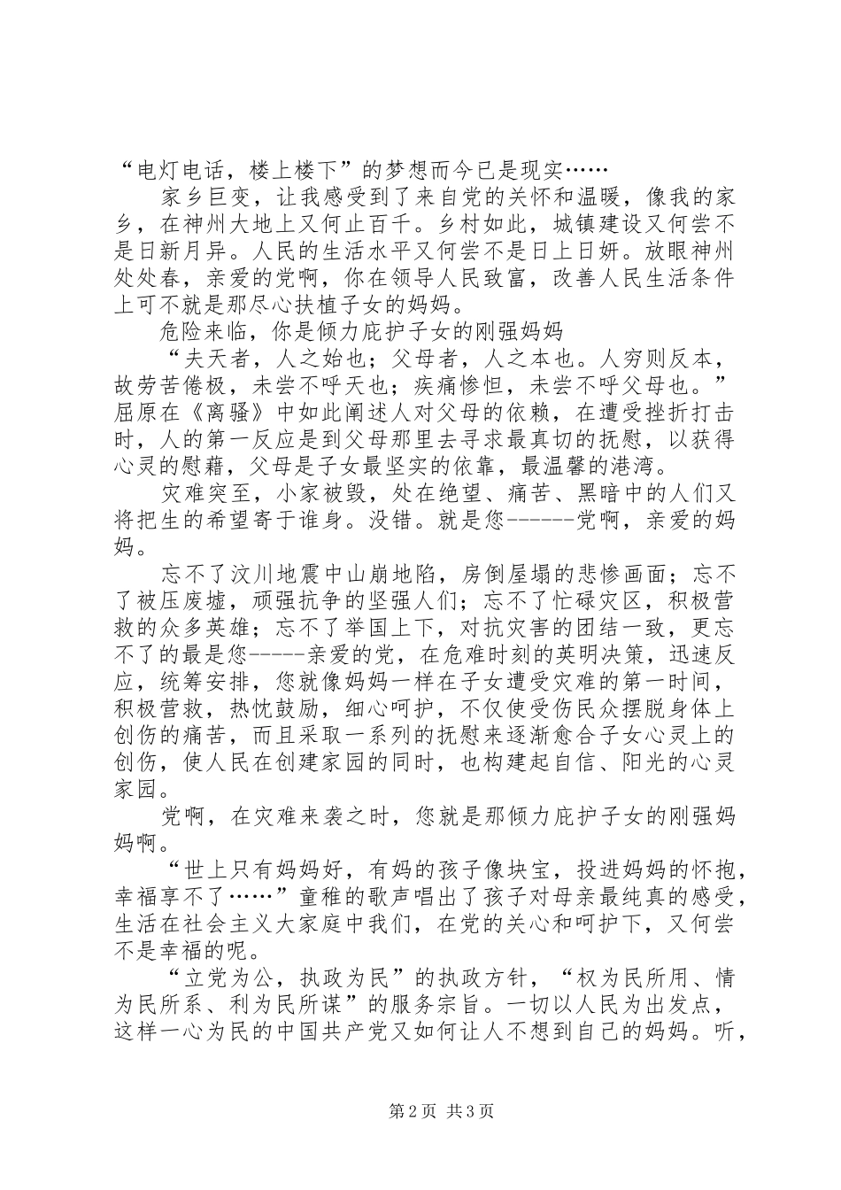建党95周年征文演讲稿_第2页