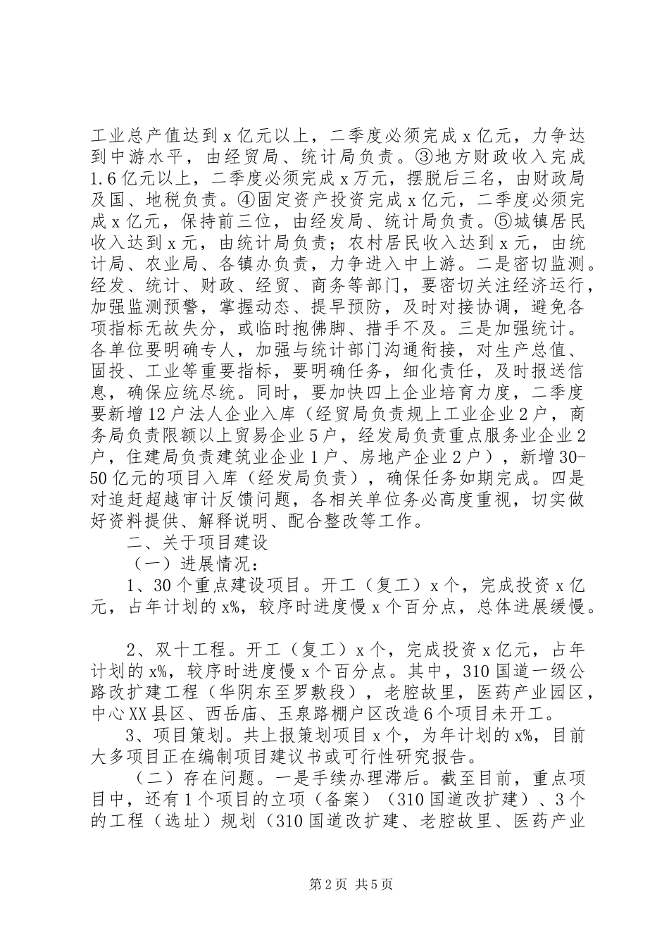 市委常委市政府全体会议暨XX年度党风廉政建设和反腐败工作会议讲话发言稿_第2页