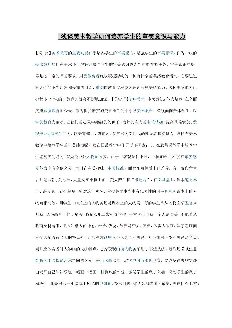 美术教学资源_第1页