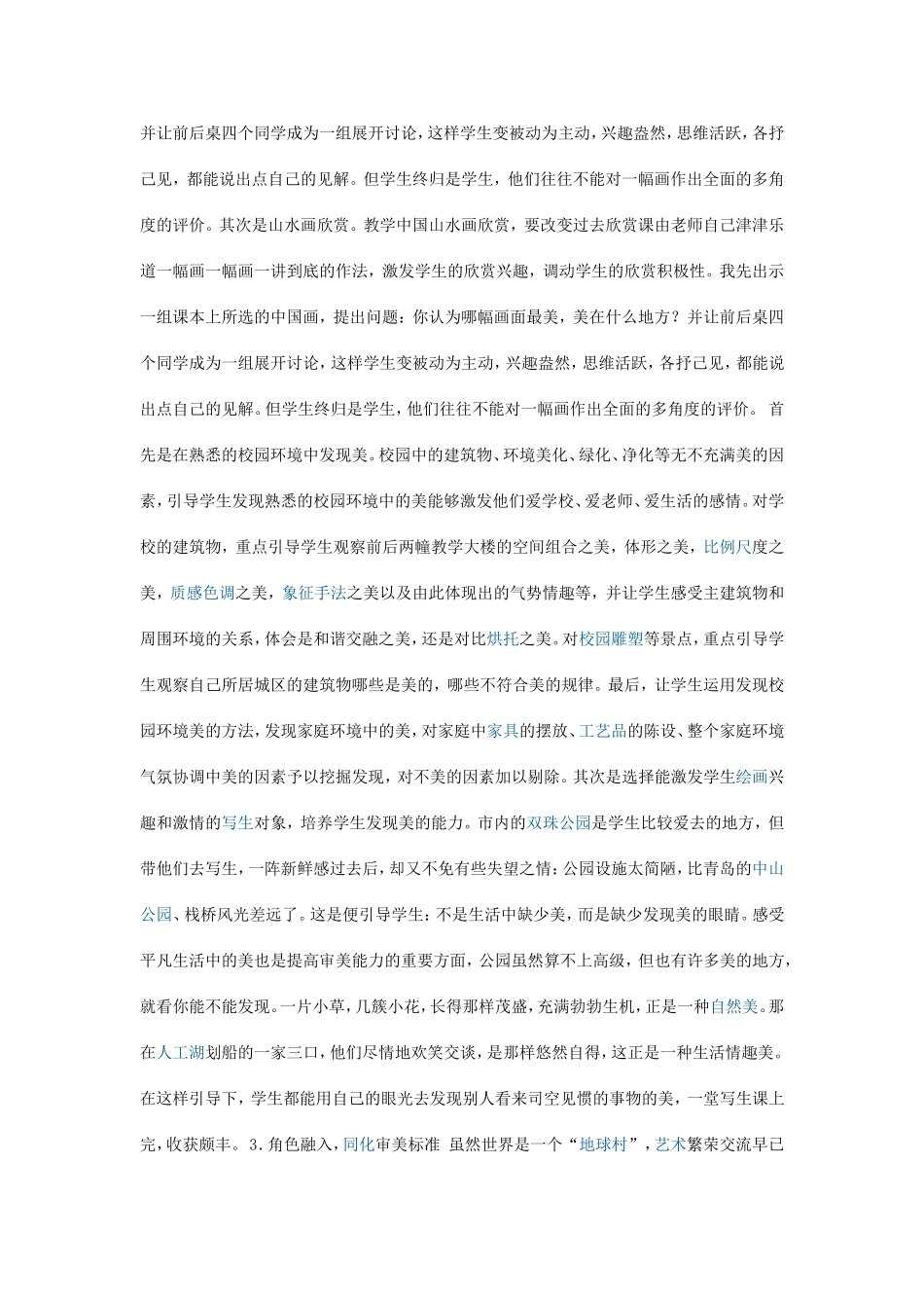 美术教学资源_第2页