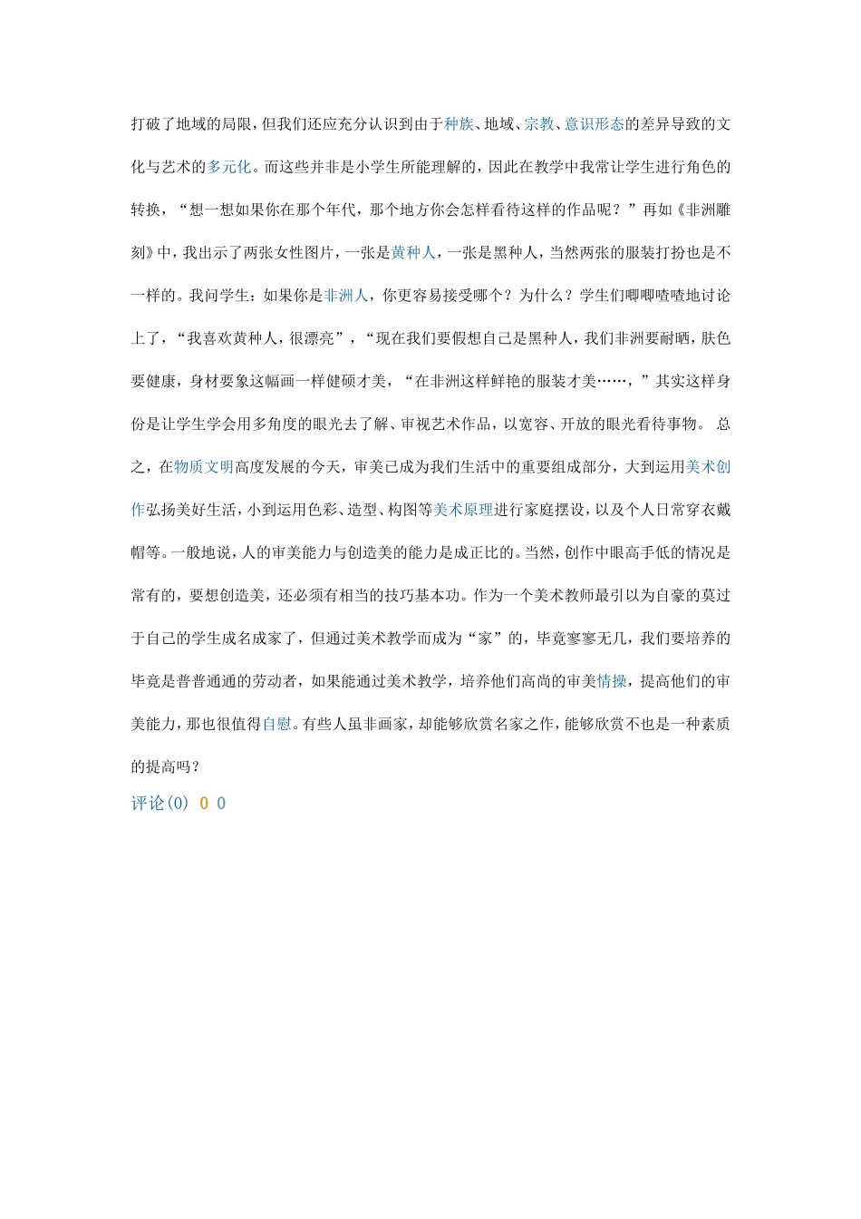 美术教学资源_第3页