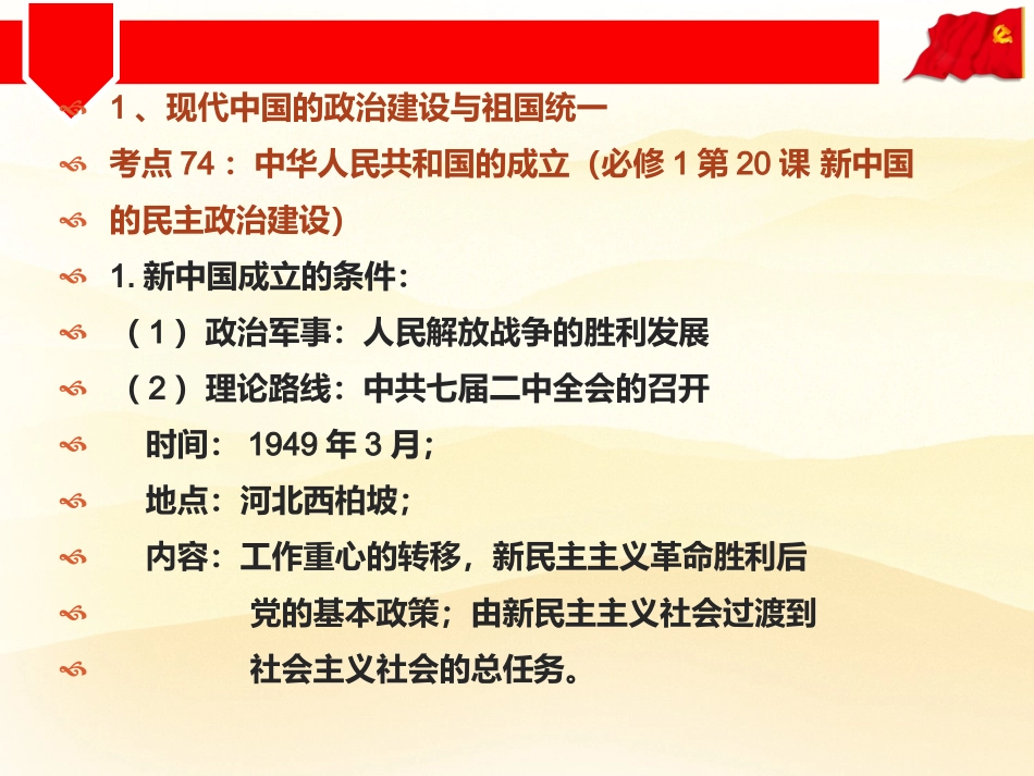 2016年高考历史考点提要（现代中国部分）_第2页