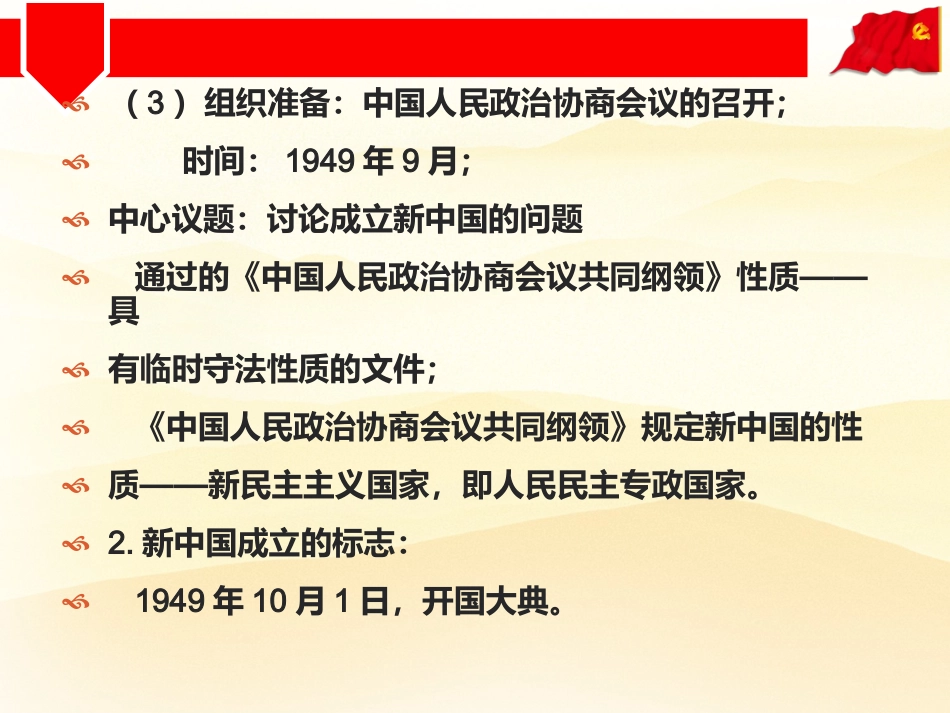 2016年高考历史考点提要（现代中国部分）_第3页