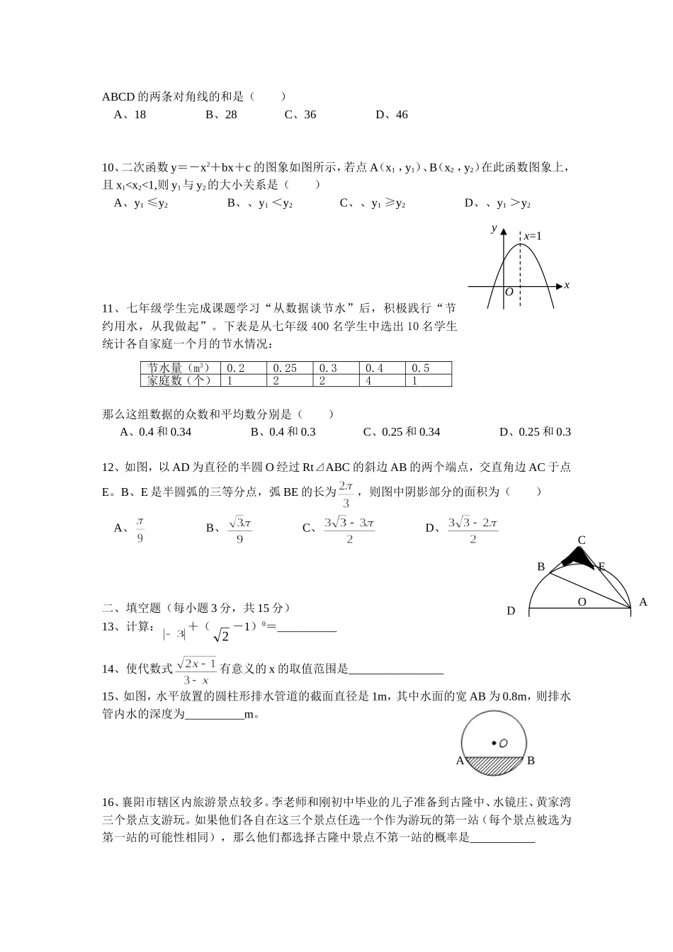 2013襄阳数学中考试题_第2页