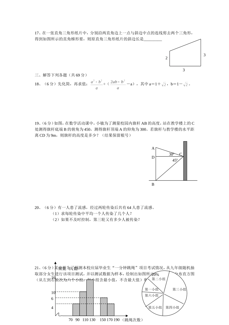 2013襄阳数学中考试题_第3页