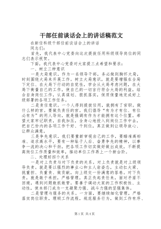 干部任前谈话会上的讲话发言稿范文