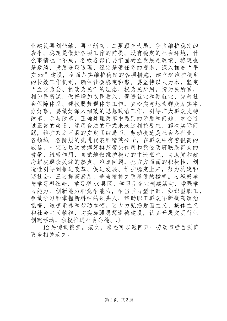 庆五一劳模表彰大会的讲话发言稿_第2页