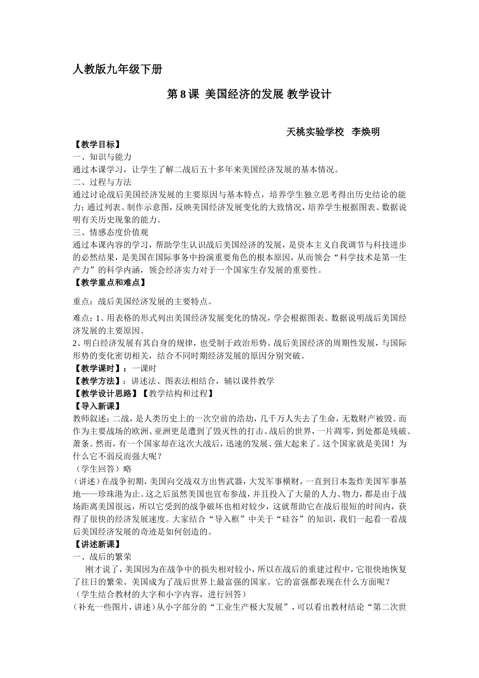 美国经济的发展教学设计_第1页