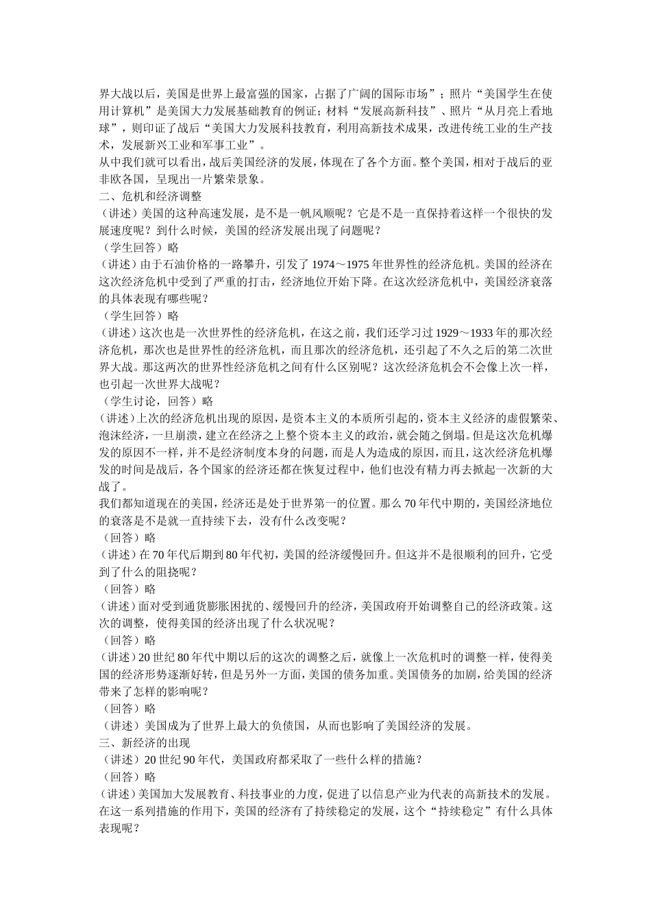 美国经济的发展教学设计_第2页