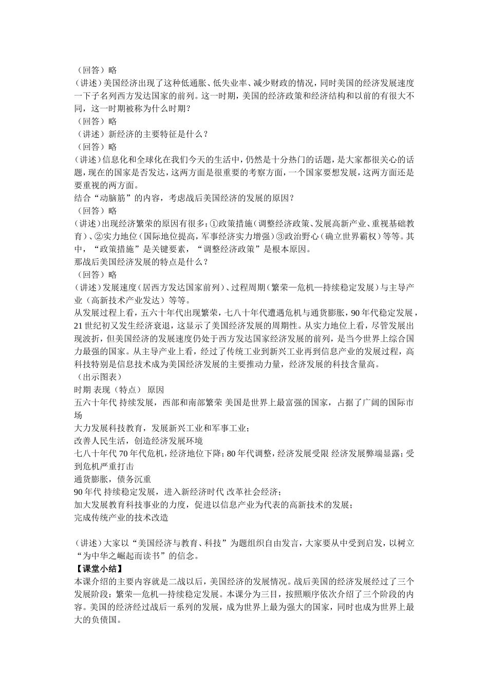 美国经济的发展教学设计_第3页