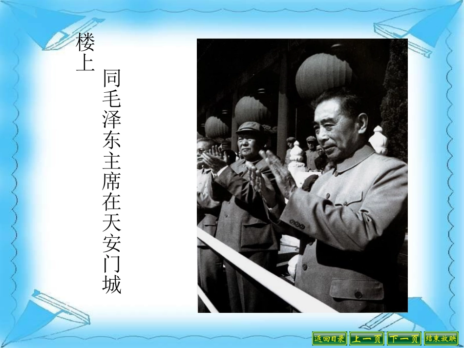周总理,你在哪里_第2页