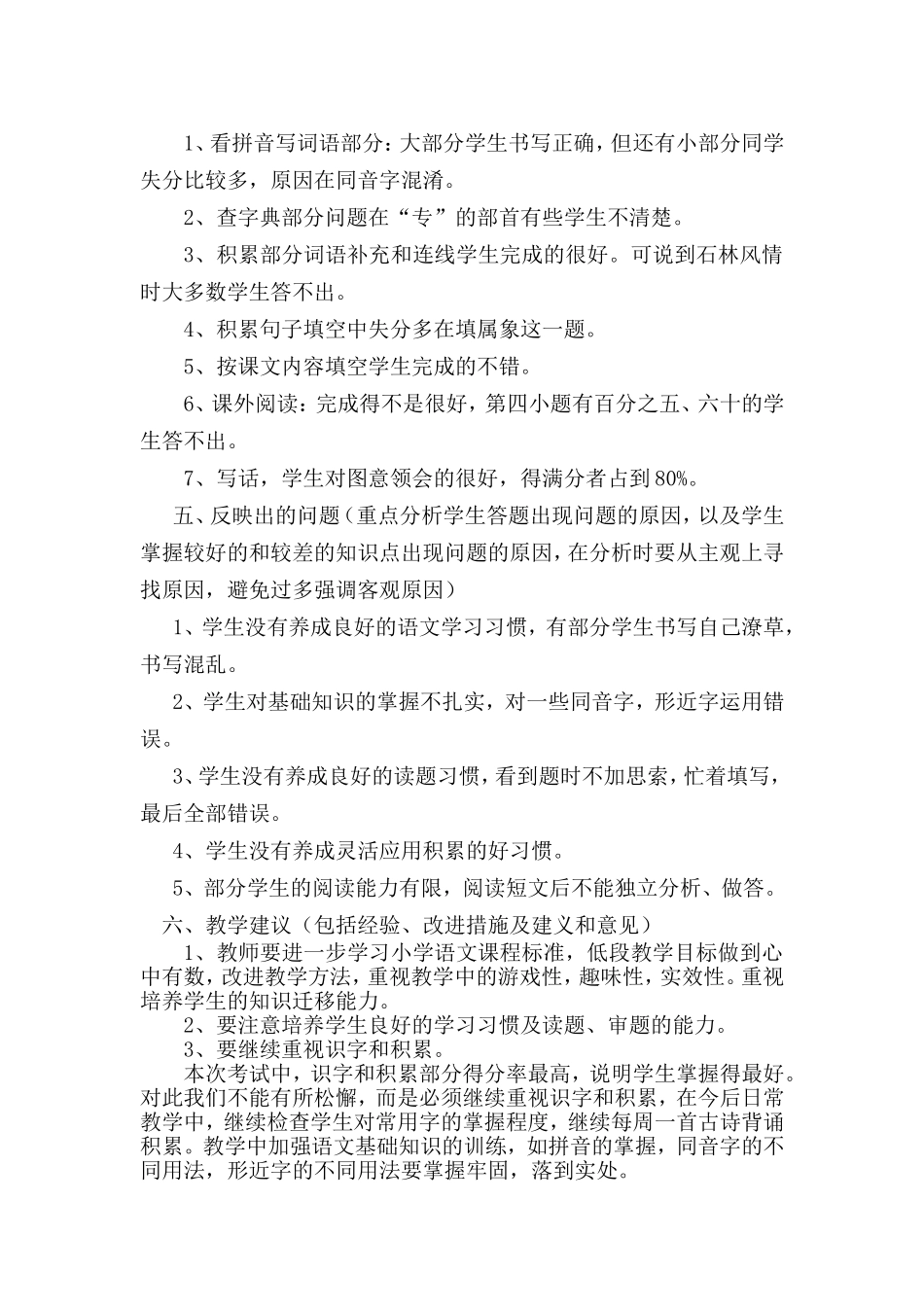2014第一学期期末卷面分析_第2页