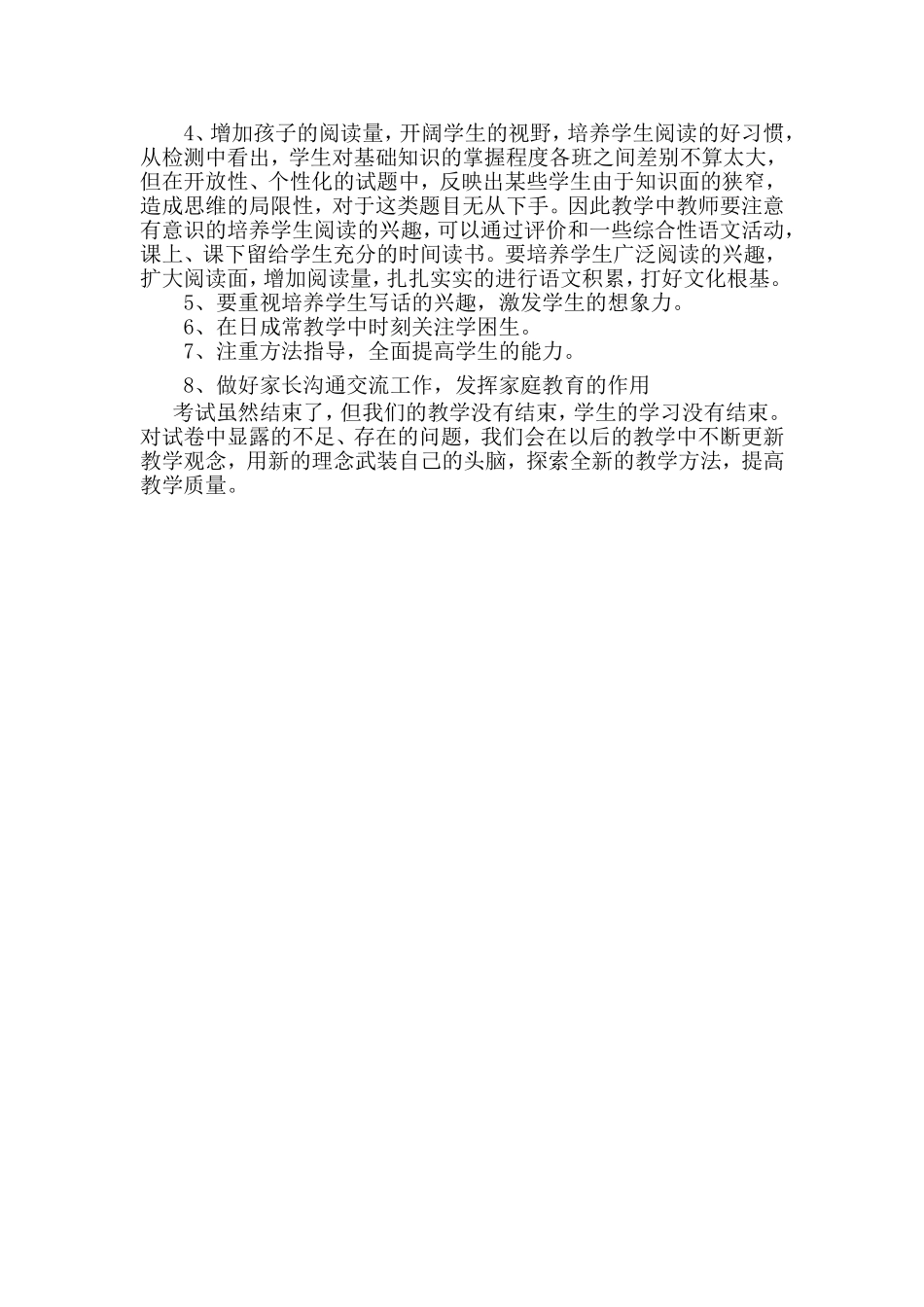2014第一学期期末卷面分析_第3页